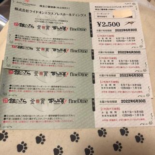 10000円分　ライドオンエクスプレス　株主優待券(レストラン/食事券)