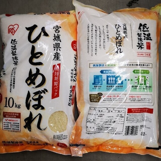 アイリスオーヤマ(アイリスオーヤマ)の宮城県産　ひとめぼれ20kg 食品/飲料/酒の食品(米/穀物)の商品写真