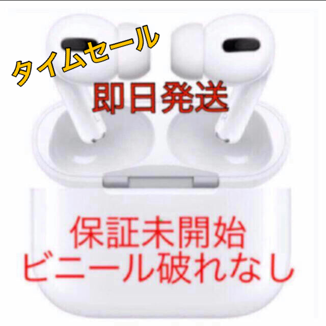 9個セット　新品未使用　AirPodspro