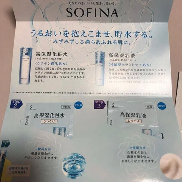 SOFINA(ソフィーナ)のソフィーナサンプルセット＋おまけ付き まとめうり まとめ売り サンプル 化粧品 コスメ/美容のキット/セット(サンプル/トライアルキット)の商品写真