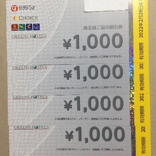 グリーンズ　株主優待券　4000円分(宿泊券)