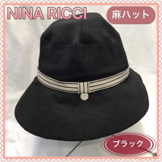 ニナリッチ(NINA RICCI)のNINA RICCI❤︎ニナリッチ❤︎麻❤︎ハット❤︎帽子(ハット)