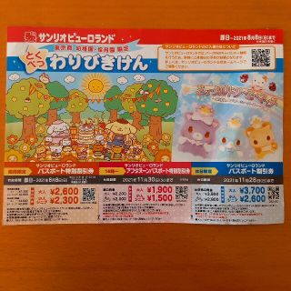 サンリオ(サンリオ)のサンリオピューロランドとくべつわりびきけん(遊園地/テーマパーク)