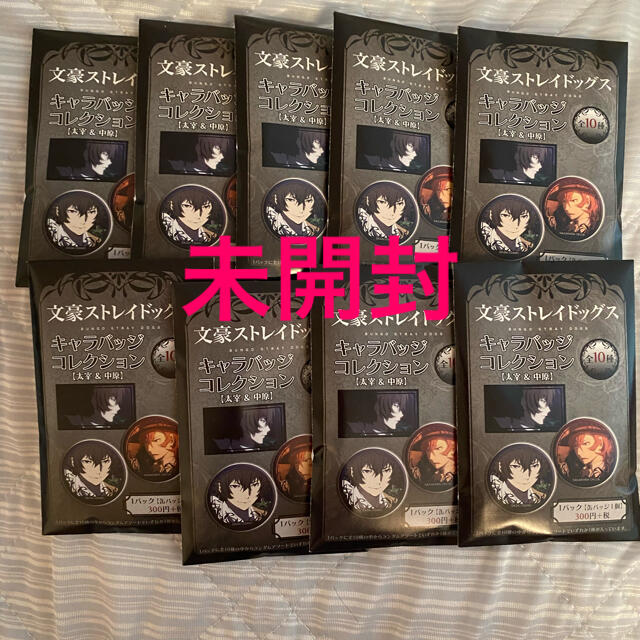 一手販売 文豪ストレイドッグス 太宰治 中原中也 缶バッジ バッジ