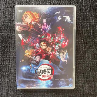 劇場版「鬼滅の刃」無限列車編 DVD(アニメ)