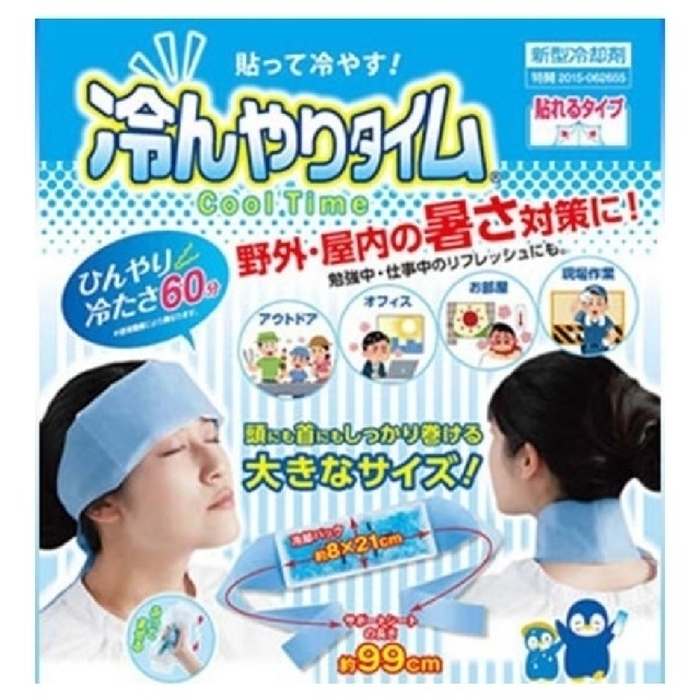 冷んやりタイム（冷却剤）５個 インテリア/住まい/日用品のインテリア/住まい/日用品 その他(その他)の商品写真