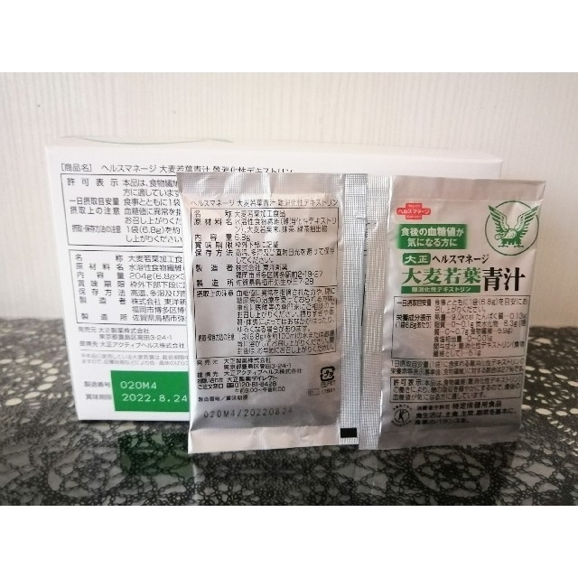 大正製薬　大正ヘルスマネージ　大麦若葉青汁　2箱分(6.8g×60袋)