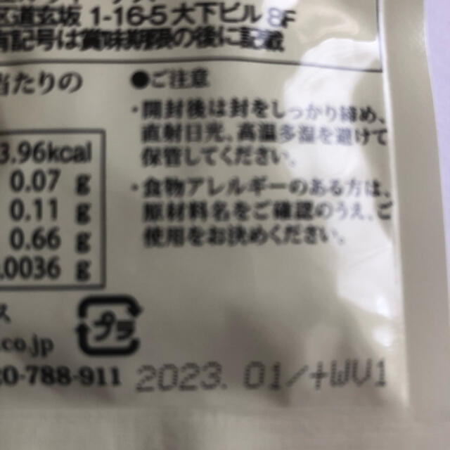 【新品】北国の恵み30粒　サポーター付き 食品/飲料/酒の健康食品(コラーゲン)の商品写真