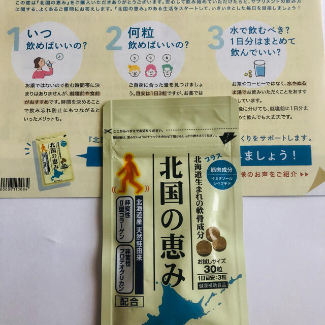 【新品】北国の恵み30粒　サポーター付き 食品/飲料/酒の健康食品(コラーゲン)の商品写真