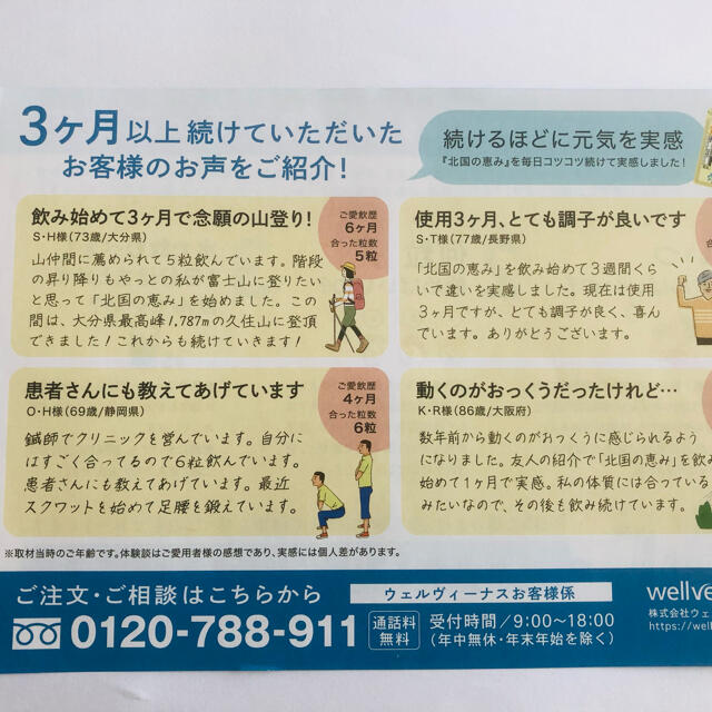 【新品】北国の恵み30粒　サポーター付き 食品/飲料/酒の健康食品(コラーゲン)の商品写真