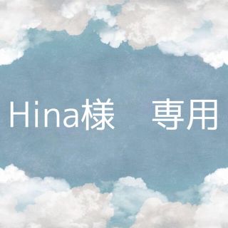 Hina様専用(アイドルグッズ)