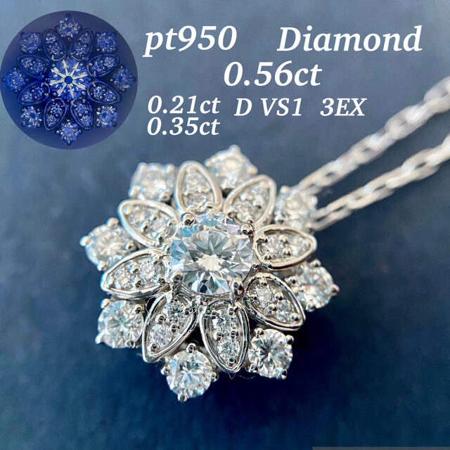 pt950 万華鏡の花  美しい煌めき ダイヤモンド ペンダント レディースのアクセサリー(ネックレス)の商品写真