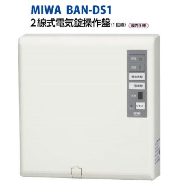 mika様専用　美和BAN-DS1 1セット　新品未使用
