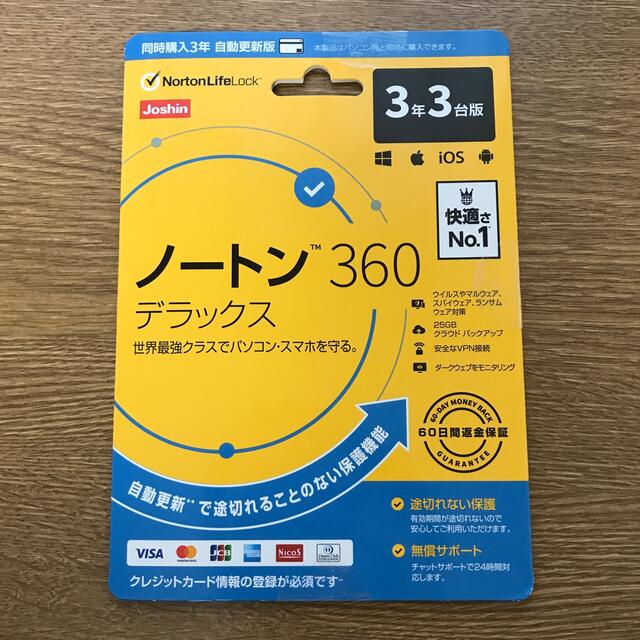 ノートン360デラックス