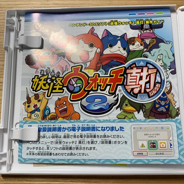 ニンテンドー3DS(ニンテンドー3DS)の妖怪ウォッチ2 真打 3DS エンタメ/ホビーのゲームソフト/ゲーム機本体(携帯用ゲームソフト)の商品写真