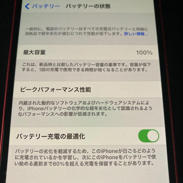 iPhone12 mini 256GB レッド　RED 超美品