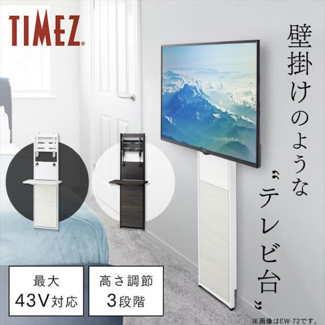 新品未使用　TIMES 工事不要テレビ用壁面スタンド　ブラック