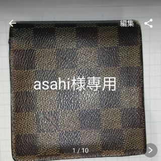 ルイヴィトン(LOUIS VUITTON)のasahi様専用　断捨離価格!　正規品　ルイヴィトン　ダミエ　折財布(財布)