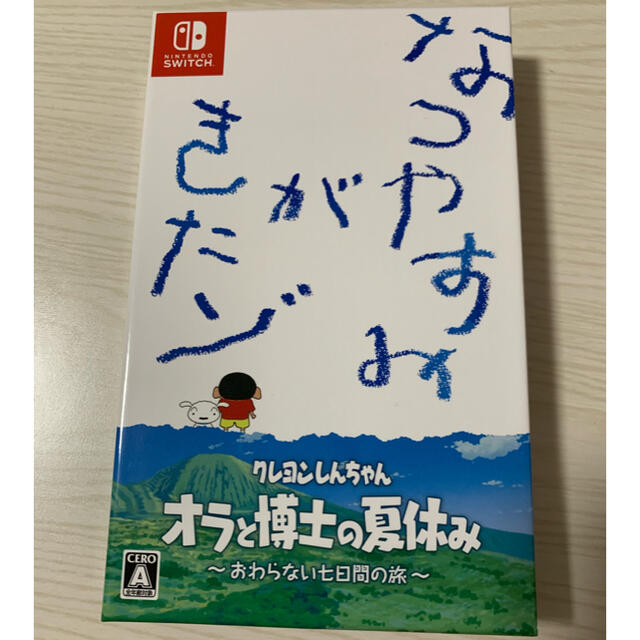 クレヨンしんちゃん　オラと博士の夏休み