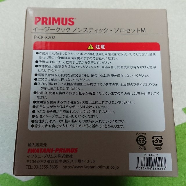 PRIMUS(プリムス)のプリムス クッカー イージークックNS・ソロセットM スポーツ/アウトドアのアウトドア(調理器具)の商品写真