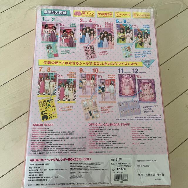 AKB48(エーケービーフォーティーエイト)のAKB 48 2013 オフィシャルカレンダーBOX エンタメ/ホビーのタレントグッズ(アイドルグッズ)の商品写真