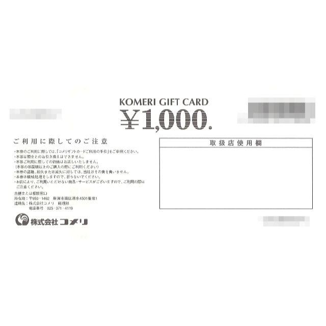 ★20枚組★ コメリ 株主優待 20000円分（1000円券 × 20枚）期限無 チケットの優待券/割引券(ショッピング)の商品写真