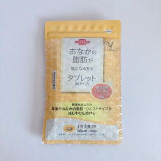 タイショウセイヤク(大正製薬)のおなかの脂肪が気になる方のタブレット(ダイエット食品)