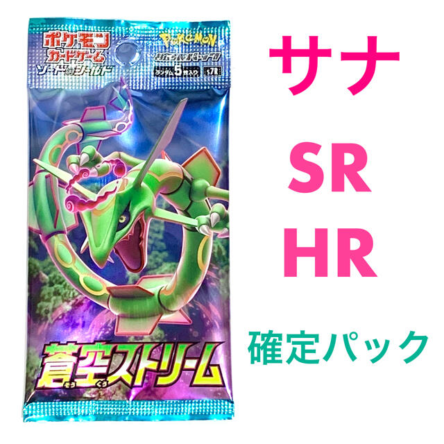 在庫一掃 サナ Sr Or Hr 確定 パック ポケモンカード 蒼空ストリーム 当店人気の限定モデルが再々々入荷 Www Globaldentalcentre Org 在庫一掃 サナ Sr Or Hr 確定 パック ポケモンカード 蒼空ストリーム 当店人気の限定モデルが再々々入荷 Www Globaldentalcentre Org