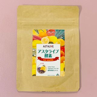 ASTALIVE アスタライブ 酵素 スムージー レモン味 サンプル(ダイエット食品)