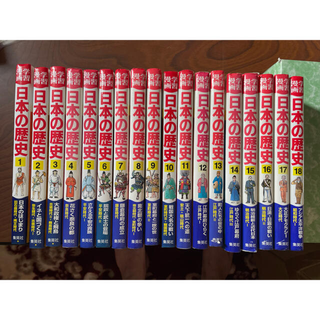 集英社版学習漫画　日本の歴史　1〜18巻