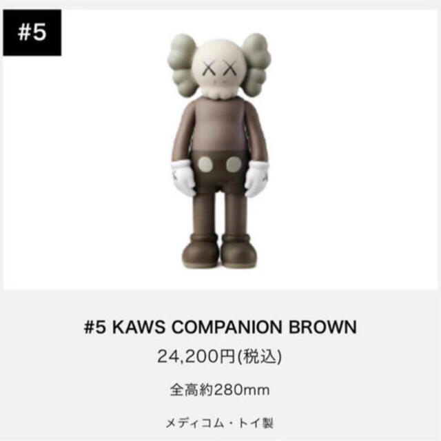 MEDICOM TOY(メディコムトイ)のKAWS COMPANION BROWN  エンタメ/ホビーのフィギュア(その他)の商品写真