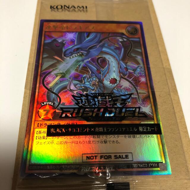 遊戯王 ラッシュデュエル 赤城乳業 連撃竜ドラギアス 当選品 非売品