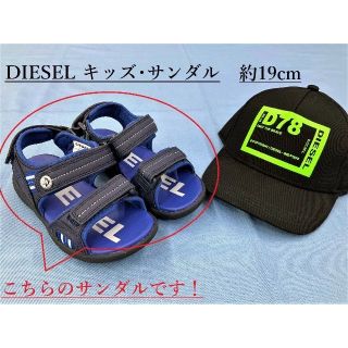 ディーゼル(DIESEL)のディーゼル　キッズ サンダル 02　サイズ19cm　ブルー　新品　BC0511(サンダル)