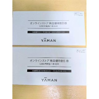 ヤーマン(YA-MAN)のヤーマン　株主優待割引券　10000円分(ショッピング)