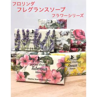 フロリンダ フレグランスソープ 3個 フラワーシリーズ☆好みの香りチョイス(ボディソープ/石鹸)