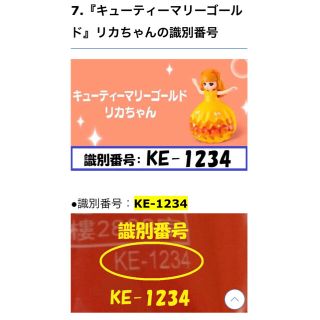 マクドナルド(マクドナルド)のマクドナルド ハッピーセット リカちゃん KE-1234 2019(キャラクターグッズ)