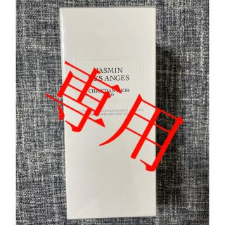 クリスチャンディオール(Christian Dior)の☆未使用品☆ メゾンクリスチャンディオール ジャスミンデザンジュリキッドソープ(ボディソープ/石鹸)