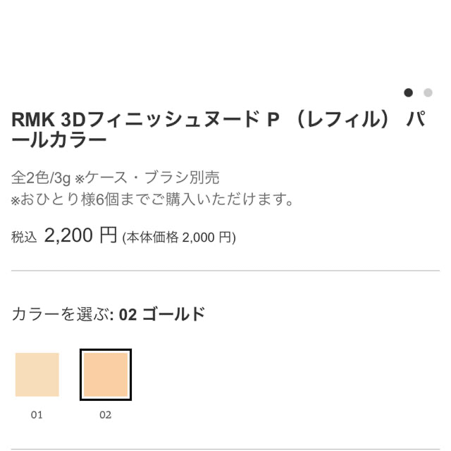 RMK(アールエムケー)のRMK 3Dフィニッシュヌード  ファンデーションカラー コスメ/美容のベースメイク/化粧品(ファンデーション)の商品写真