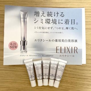 エリクシール(ELIXIR)のエリクシール スポットクリアセラム WT(美容液)