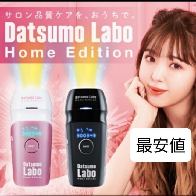 Dr.Ci Labo(ドクターシーラボ)の脱毛ラボ ホームエディション コスメ/美容のボディケア(脱毛/除毛剤)の商品写真