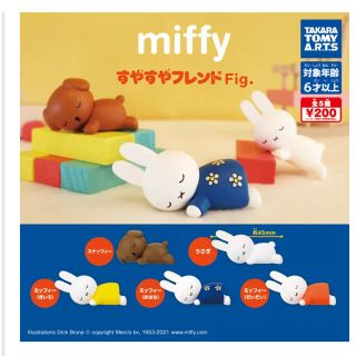 タカラトミーアーツ(T-ARTS)のミッフィー    すやすやフレンドFig   miffy   ガチャガチャ(その他)