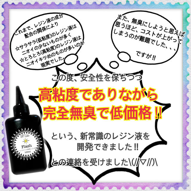 高粘度無臭レジン液　100g×2本 ハードタイプ　フラッシュ ハンドメイドの素材/材料(各種パーツ)の商品写真