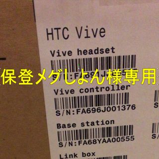 ハリウッドトレーディングカンパニー(HTC)の【保登メグしょん様専用】HTC VIVE セット【VR】(PC周辺機器)