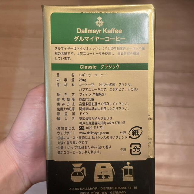 ダルマイヤー コーヒー クラシック 250g×2袋 食品/飲料/酒の飲料(コーヒー)の商品写真