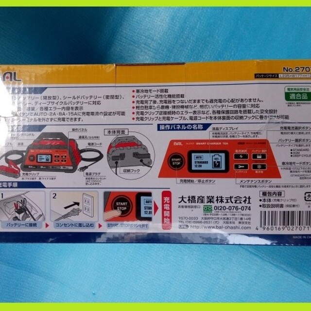 BAL(バル)の◇新品◇クーポン▶¥6000◇充電器 大橋産業BAL2707 自動車/バイクの自動車(メンテナンス用品)の商品写真