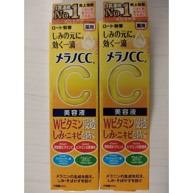 新品未開封】メラノCC 薬用 しみ 集中対策 美容液 20ml 2本セット ⭐︎未開封⭐︎ メラノCC 薬用しみ集中対策プレミアム美容液