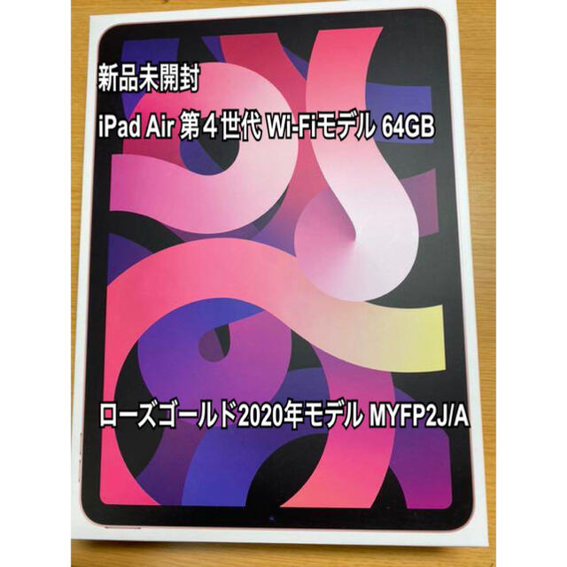 iPad Air4 64GB Wi-Fiモデル ローズゴールド トップ 51.0%OFF