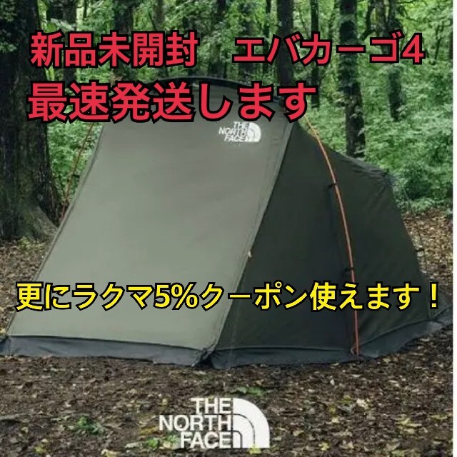 THE NORTH FACE(ザノースフェイス)の新品ザノースフェイスTHE NORTH FACE エバカーゴ４ NV22104 スポーツ/アウトドアのアウトドア(テント/タープ)の商品写真