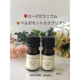 ♥️ローズゼラニウム♥️ベルガモットカラブリアン♥️⭐️5ml♥️(エッセンシャルオイル（精油）)