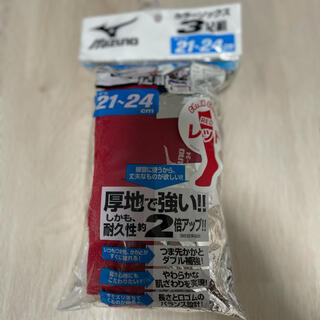 ミズノ(MIZUNO)の野球ソックスレッド3足新品未使用品送料無料(その他)